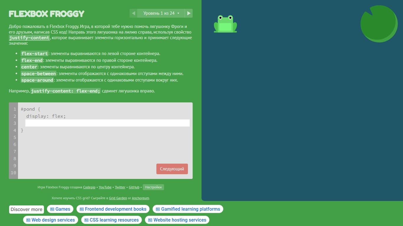 Flexbox Froggy — learning programming game screenshot